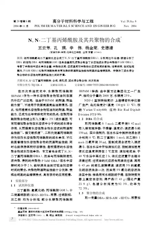 N_N_二丁基丙烯酰胺及其共聚物的合成