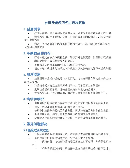 医用冷藏箱的使用流程讲解