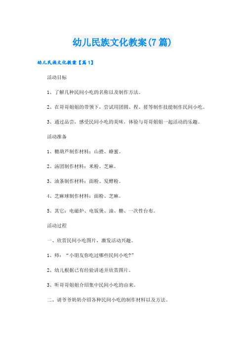 幼儿民族文化教案(7篇)