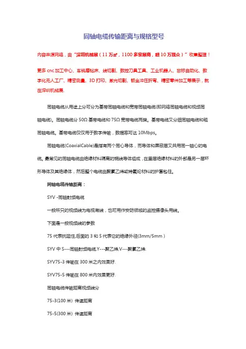 同轴电缆传输距离与规格型号