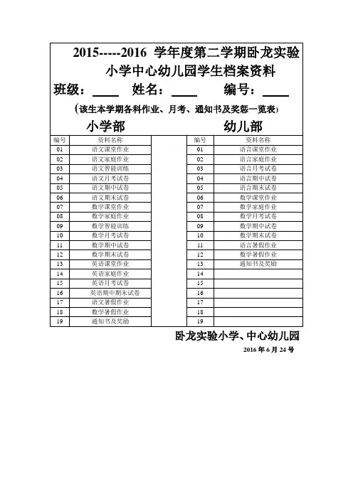 档案袋封面