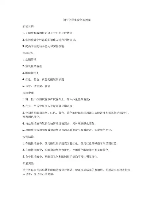 初中化学实验创新教案