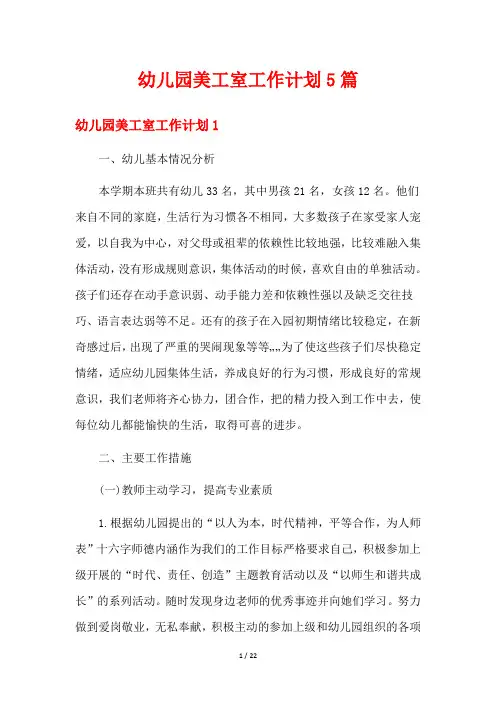 幼儿园美工室工作计划5篇
