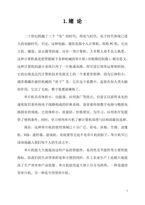 基于AVR单片机的自动扶梯控制器设计