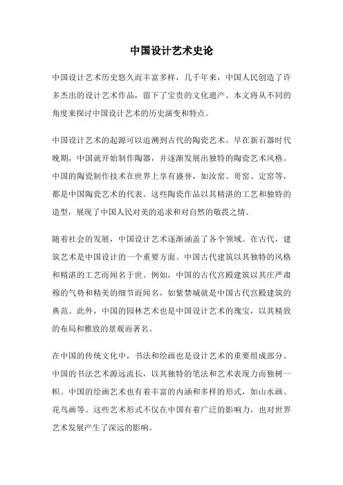 中国设计艺术史论