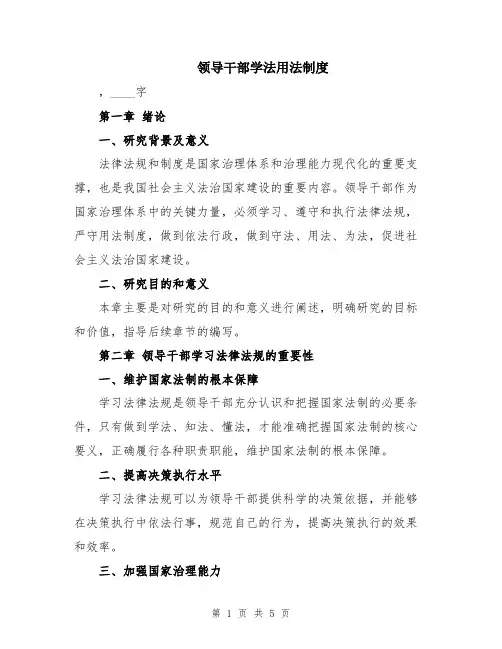 领导干部学法用法制度