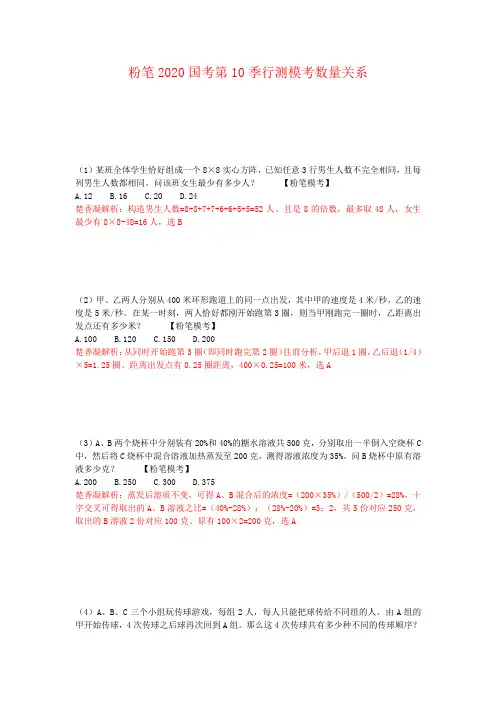 粉笔2020年国考第10季行测数量模拟题