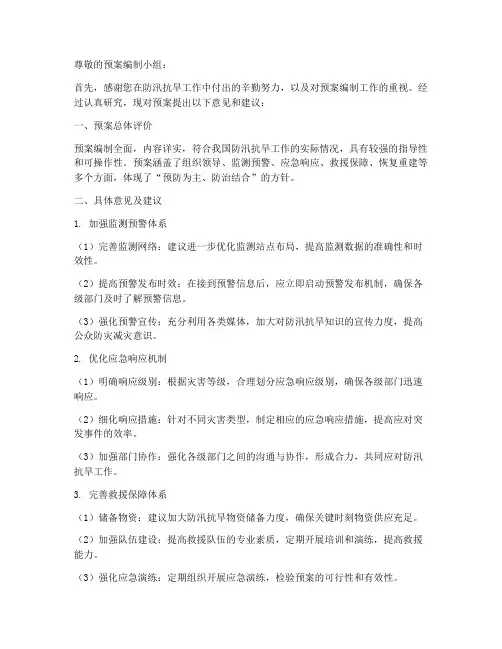 防汛抗旱相关预案意见回复