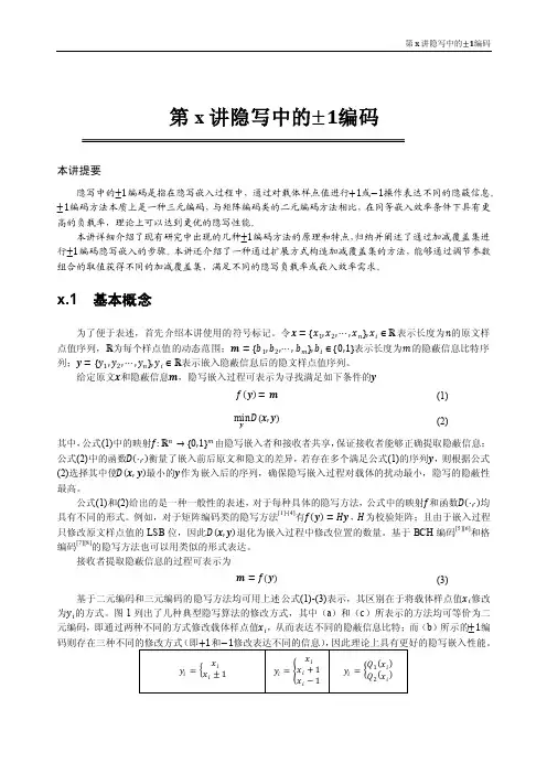 信息隐藏报告范例