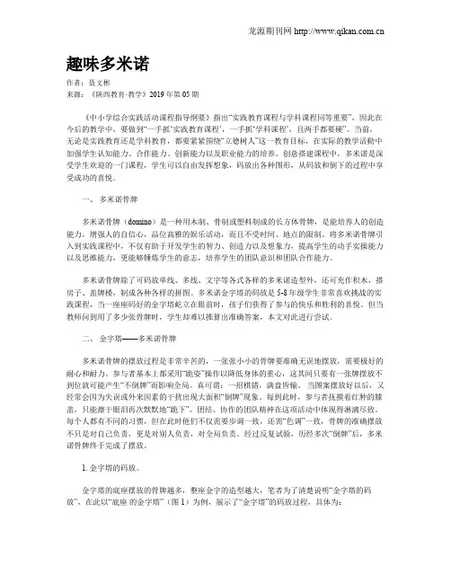趣味多米诺