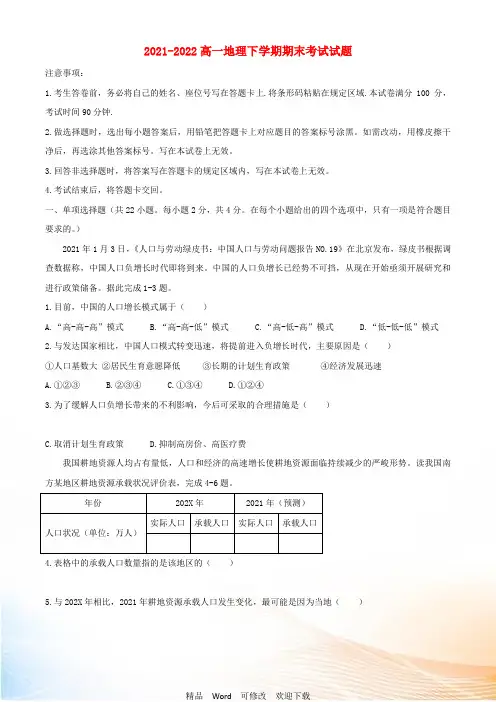 内蒙古高一地理下学期期末考试试题