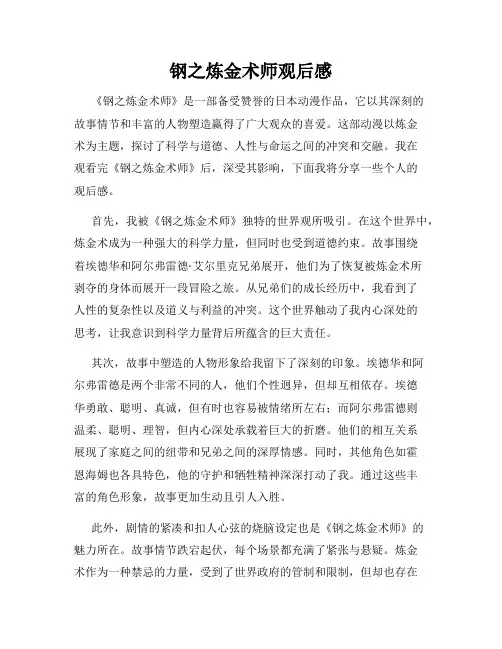钢之炼金术师观后感