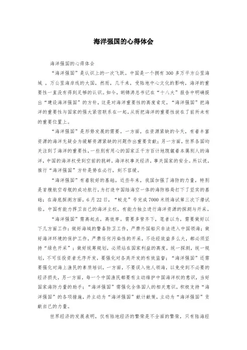海洋强国的心得体会