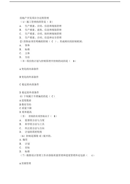 河南,全国二级建造师继续学习教育网上考试选修包括答案.docx