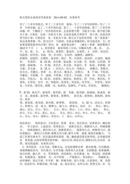 笔杆必备