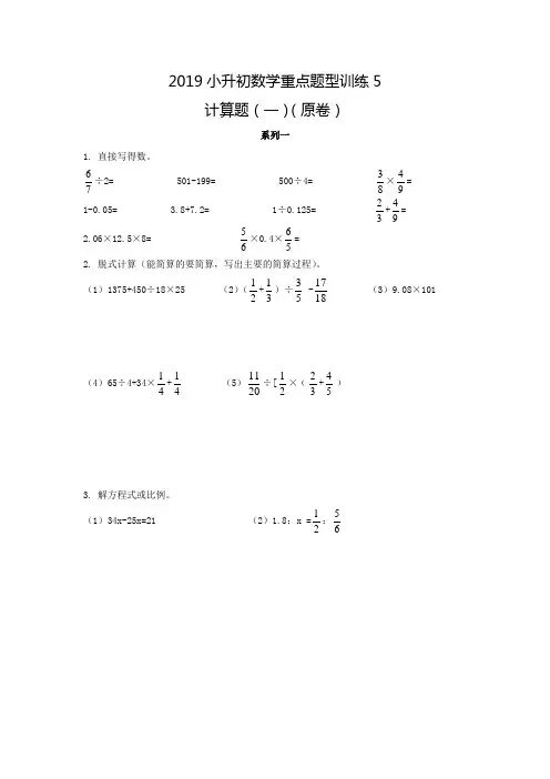 小升初数学重点题型训练5-计算题(一)-人教新课标(含答案)