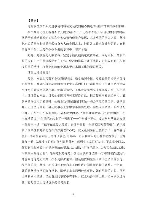 收费站收费能手推荐材料