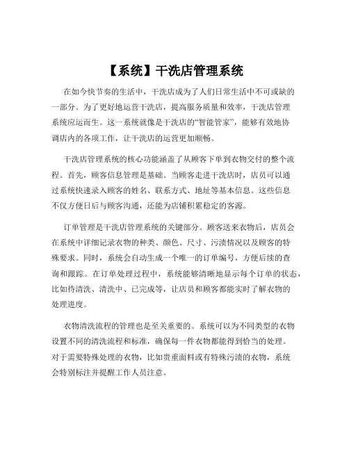 【系统】干洗店管理系统