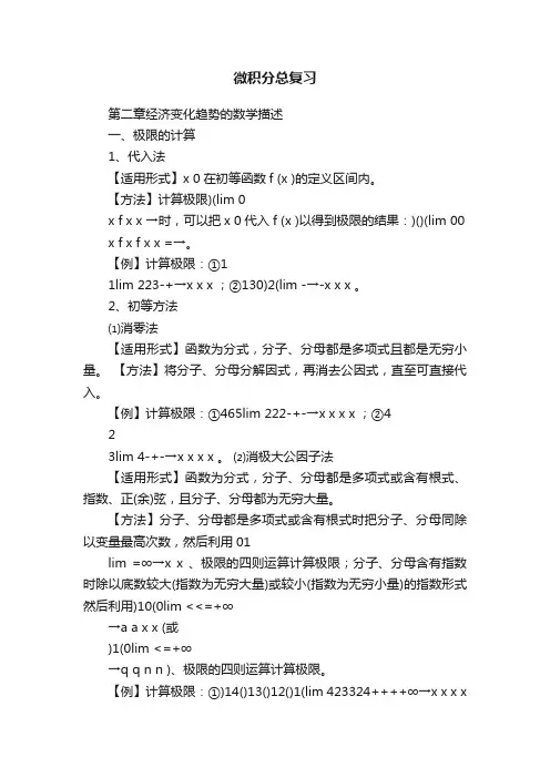微积分总复习