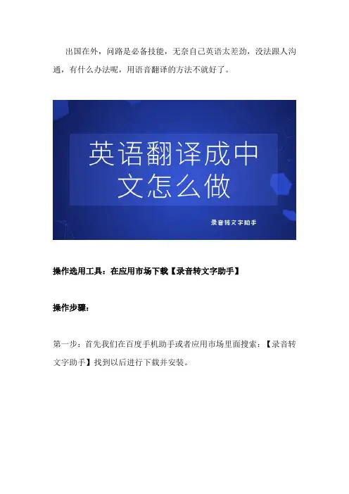 小米手机英文在线语音翻译