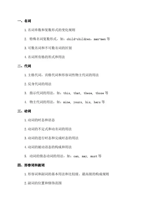 初中三年英语语法知识归纳最全的中考英语语法大全汇总