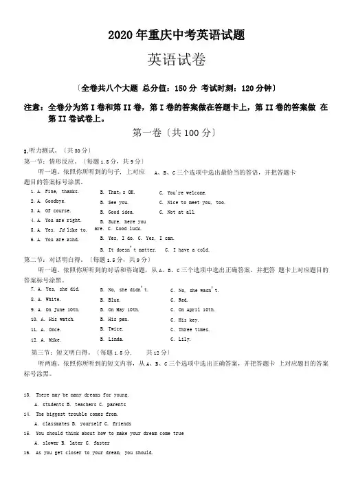 2020年重庆中考英语试题
