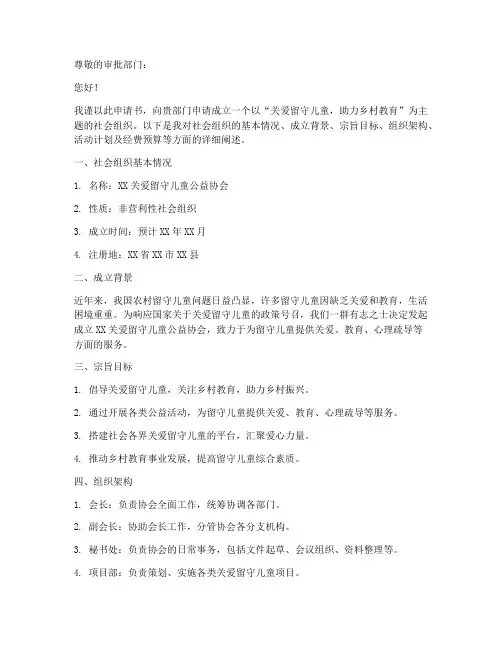 社会组织申请书这么写