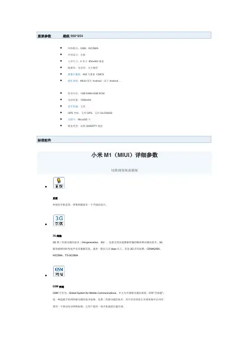 小米参数