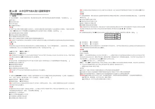 2021-2022高一岳麓版必修1课后作业：第14课 从中日甲午战争到八国联军侵华 Word版含解析