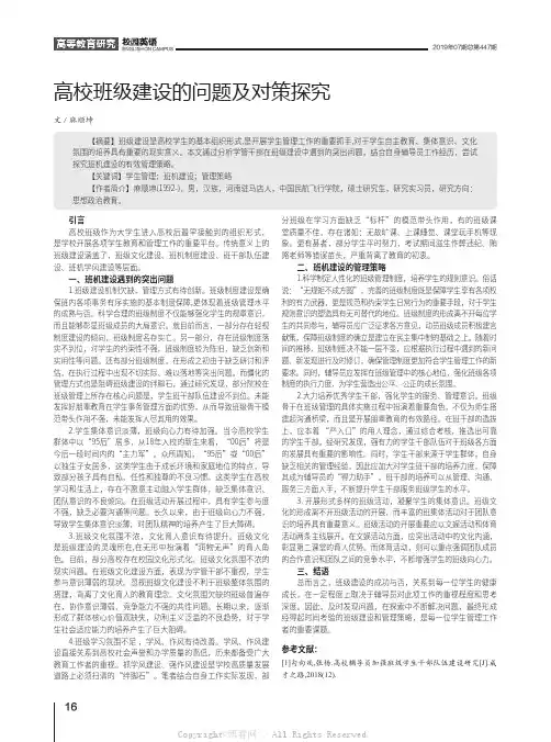 高校班级建设的问题及对策探究