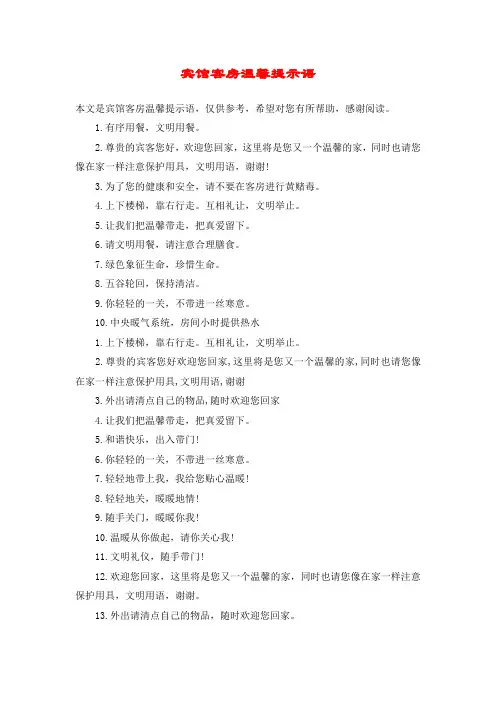 宾馆客房温馨提示语