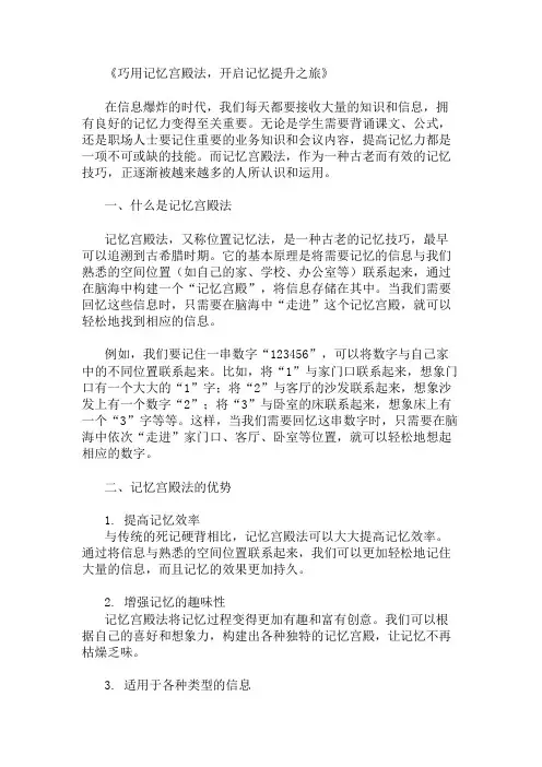 使用记忆宫殿法提高记忆力