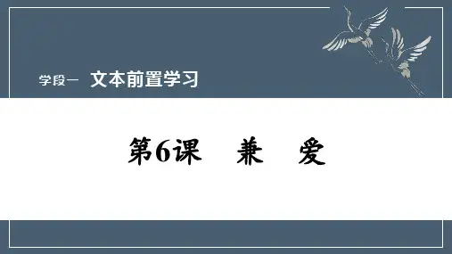 墨子《兼爱》课件ppt