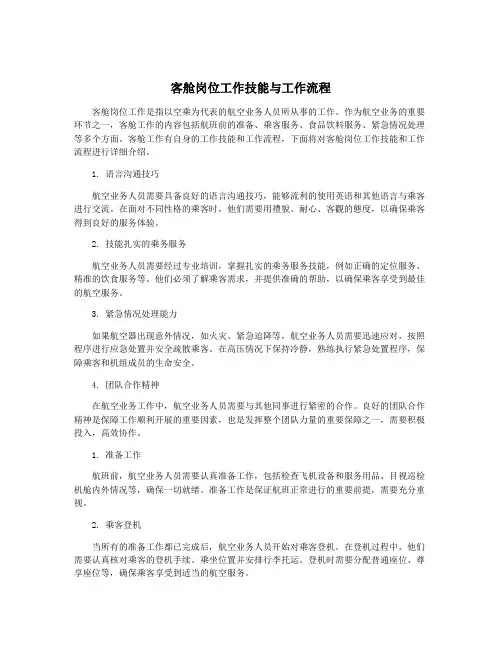 客舱岗位工作技能与工作流程