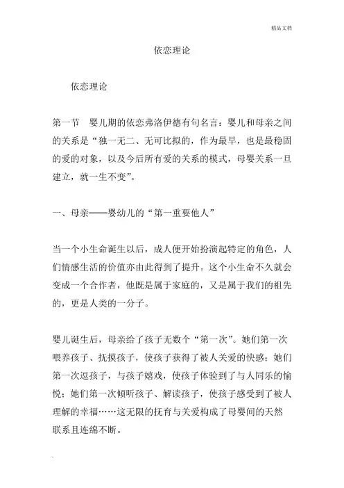 依恋理论