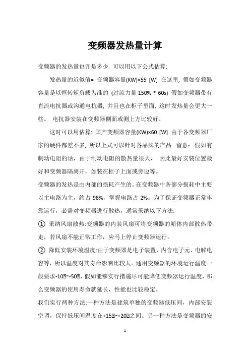 变频器发热量计算 