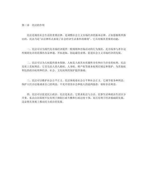 民法-第三章