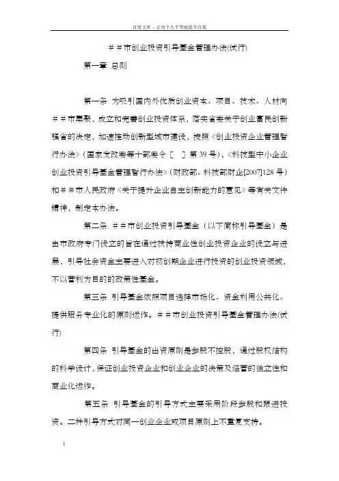 创业投资引导基金管理办法(试行)
