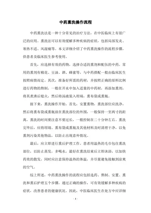 中药熏洗操作流程