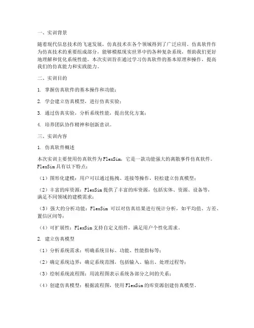 仿真软件实训报告