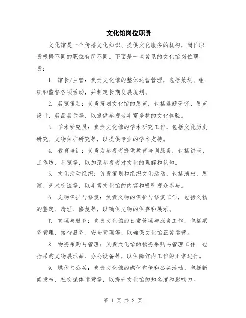 文化馆岗位职责