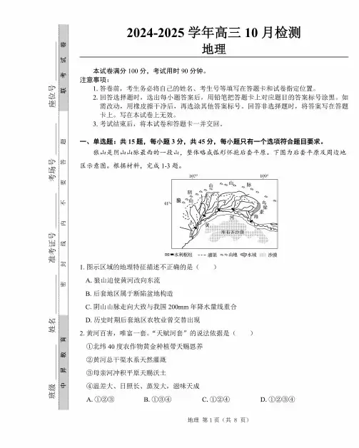 山东省中升大联考2024-2025学年高三10月联考地理试题含答案