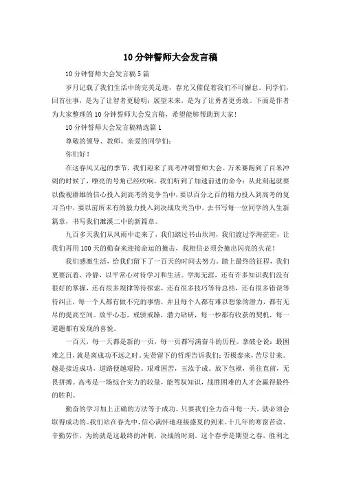 10分钟誓师大会发言稿