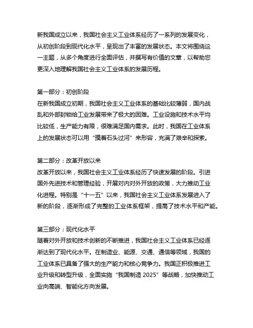 新中国成立后我国社会主义工业体系的发展状态