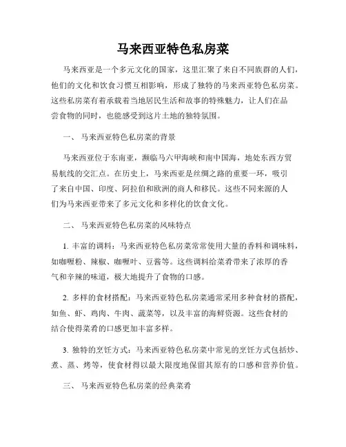 马来西亚特色私房菜