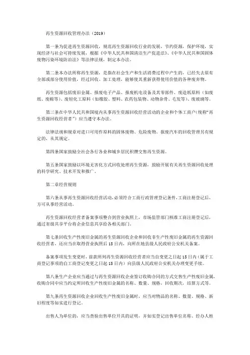 再生资源回收管理办法(2019)