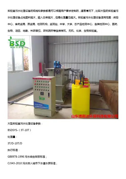 大中小型实验室污水处理设备参数介绍