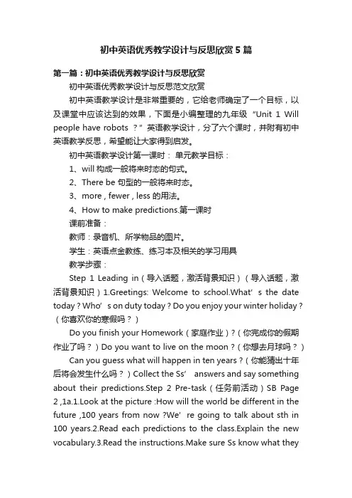 初中英语优秀教学设计与反思欣赏5篇