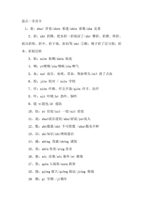 字音盘点：多音字、形近字、形声字