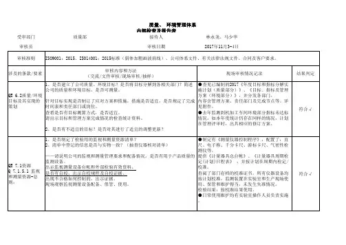 质量部内审检查记录--完整记录版